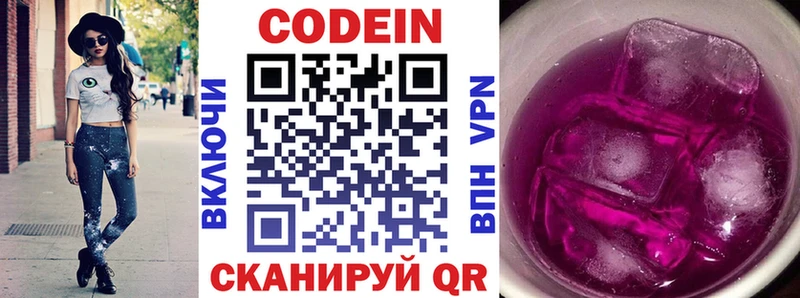 Купить  Новоалександровск  Codein напиток Lean (лин) 